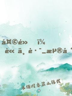 天黑，請上路